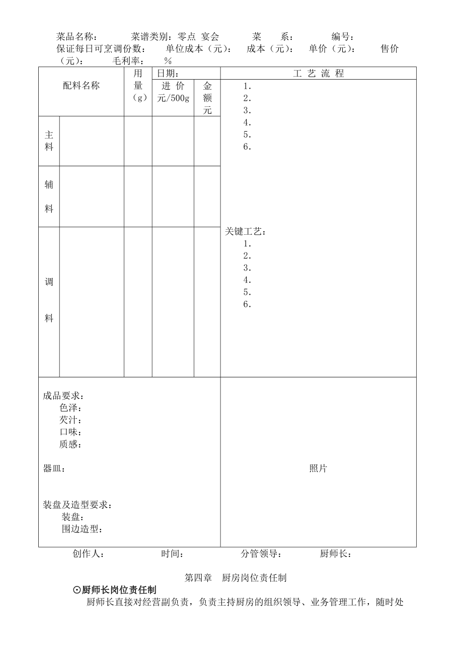 厨房管理方案.doc_第3页