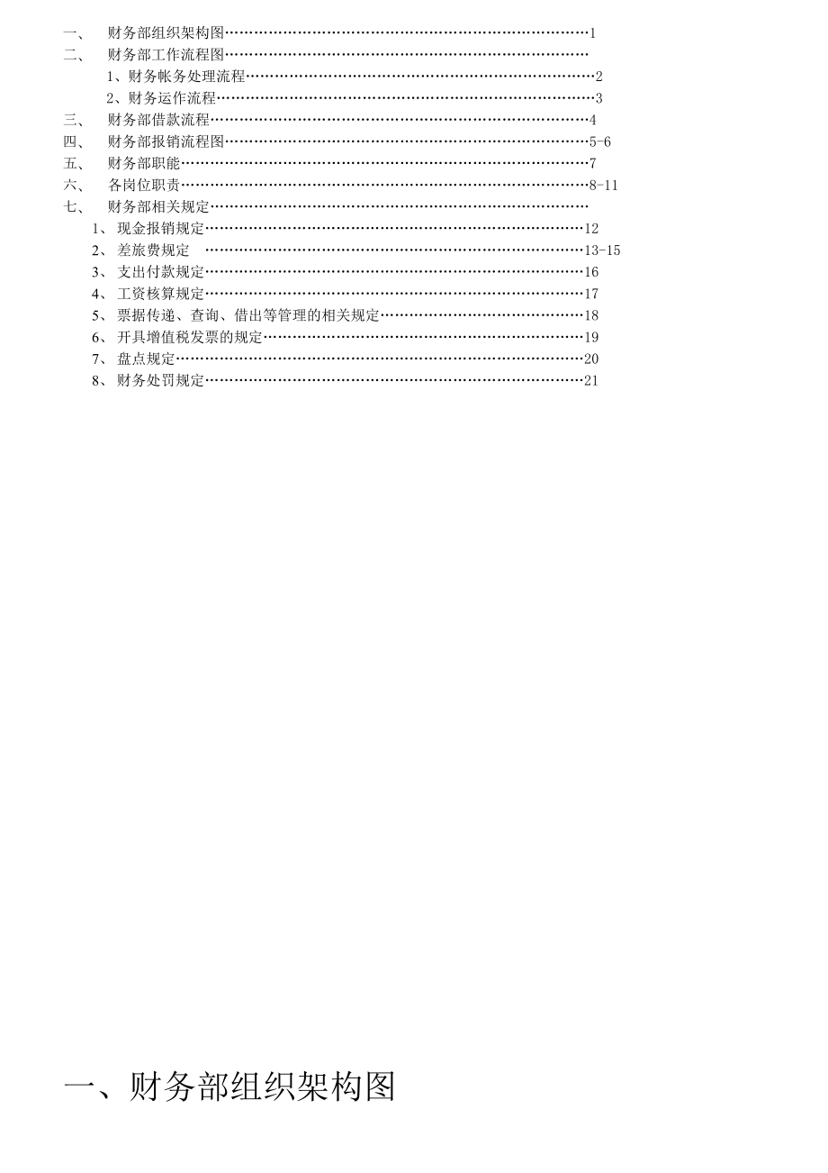 服装公司财务制度.doc_第2页