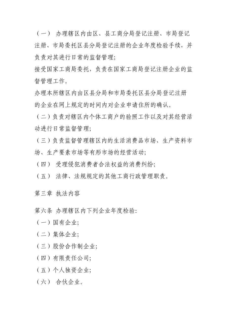 工商行政管理所政务公开制度.doc_第2页