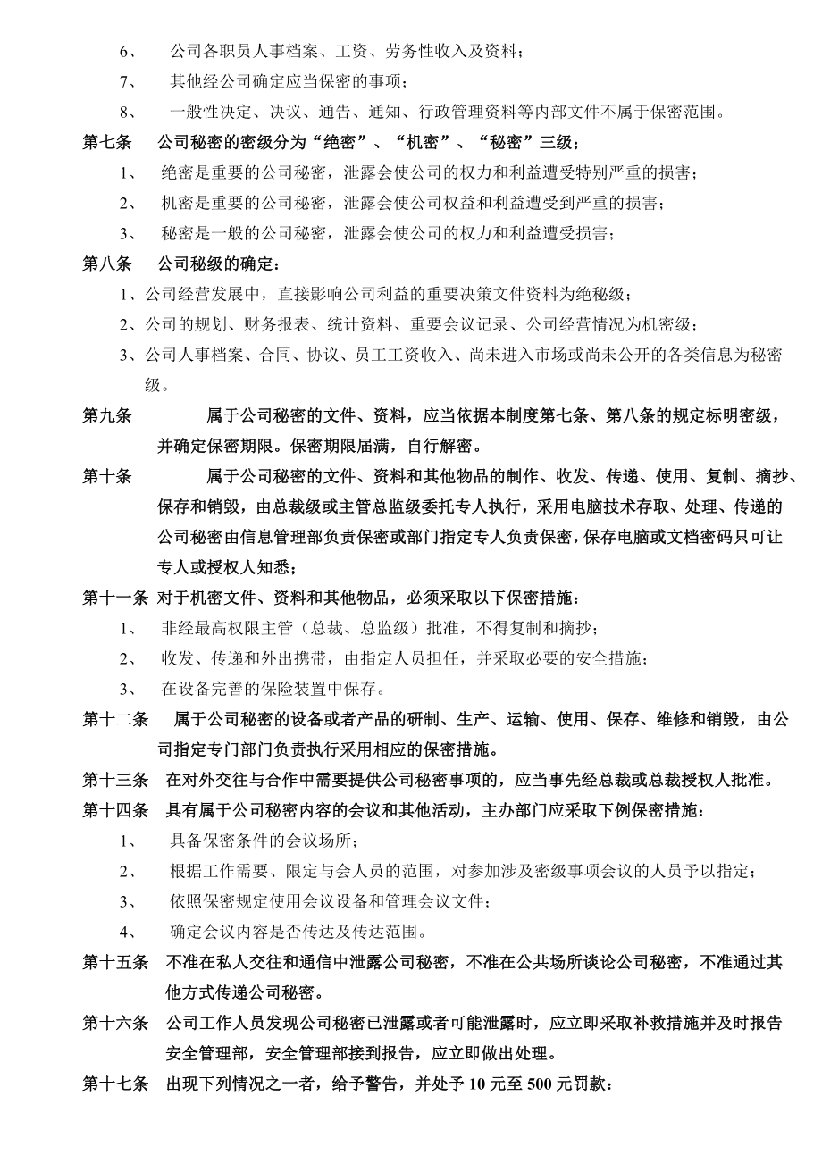 安全管理制度5.doc_第3页