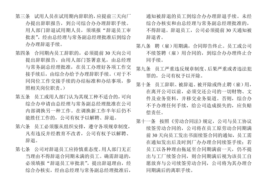 学习资料大全：家具厂管理制度.doc_第3页