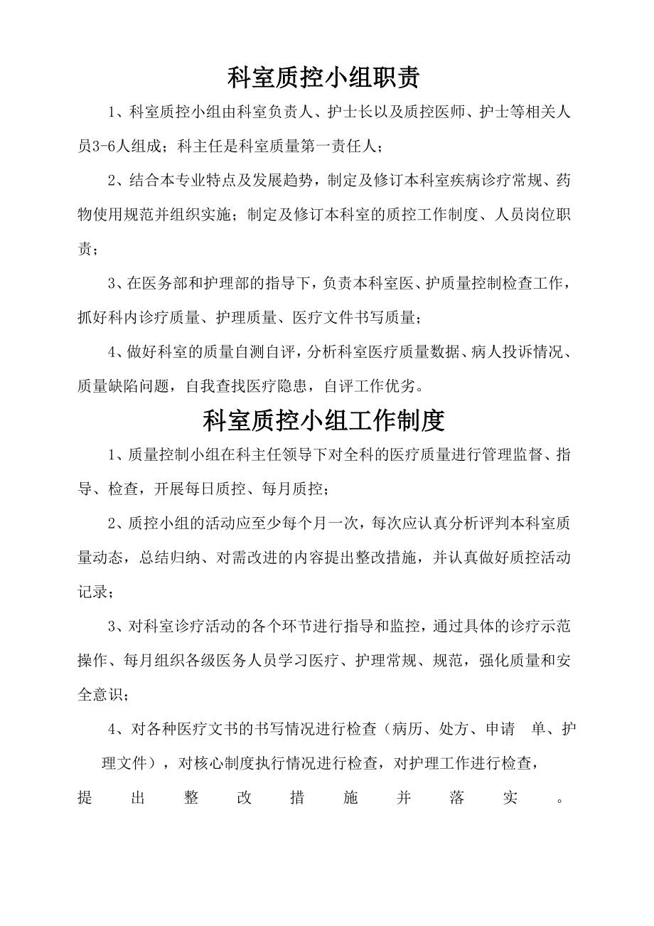 人民医院科室质量控制活动记录手册.doc_第3页