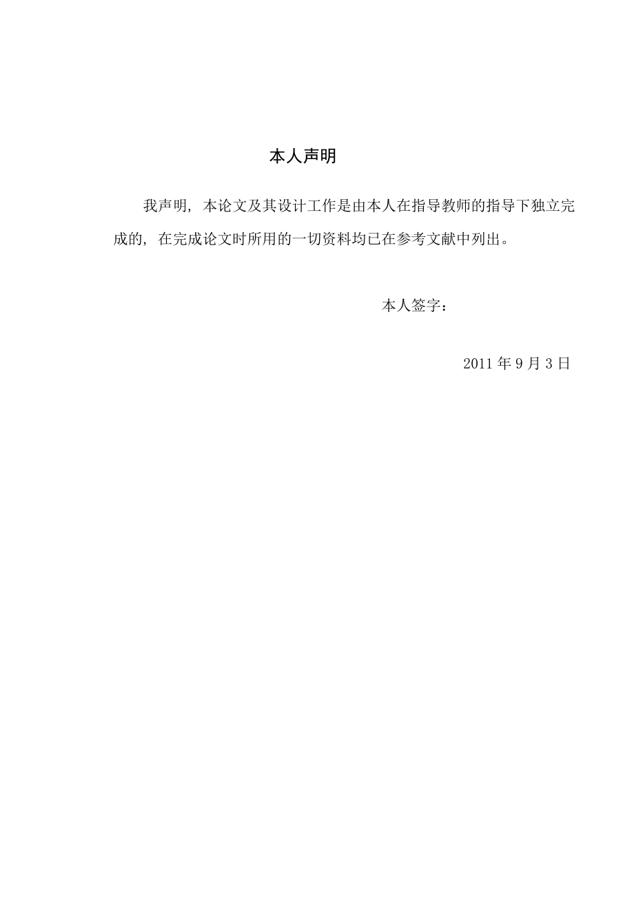 中小企业发展的战略与管理体制的研究.doc_第2页