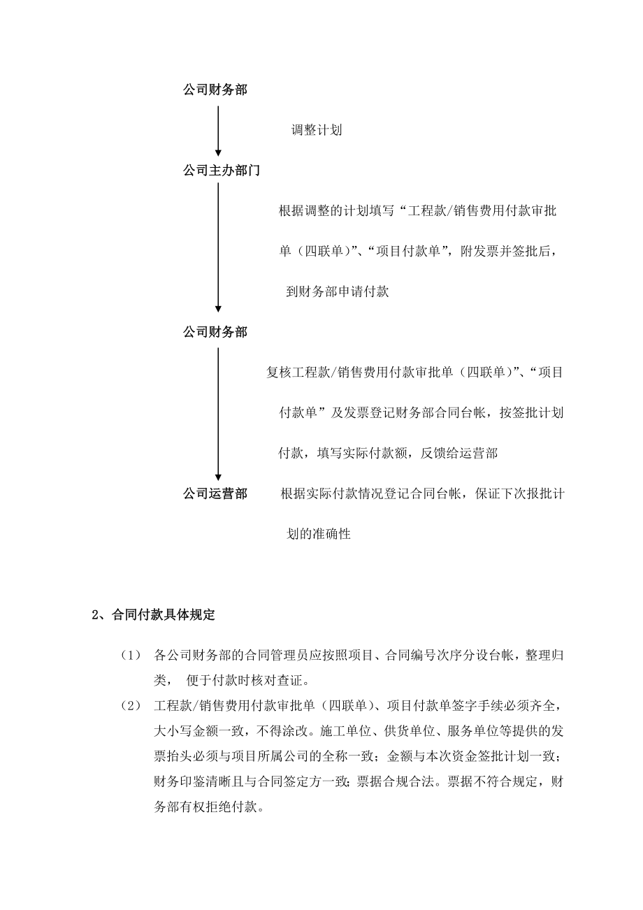 项目付款管理制度.doc_第3页