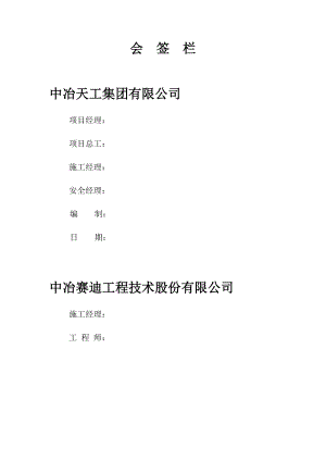 日照钢铁控股有限公司大H型钢生产线工程2号旋流池施工方案.doc