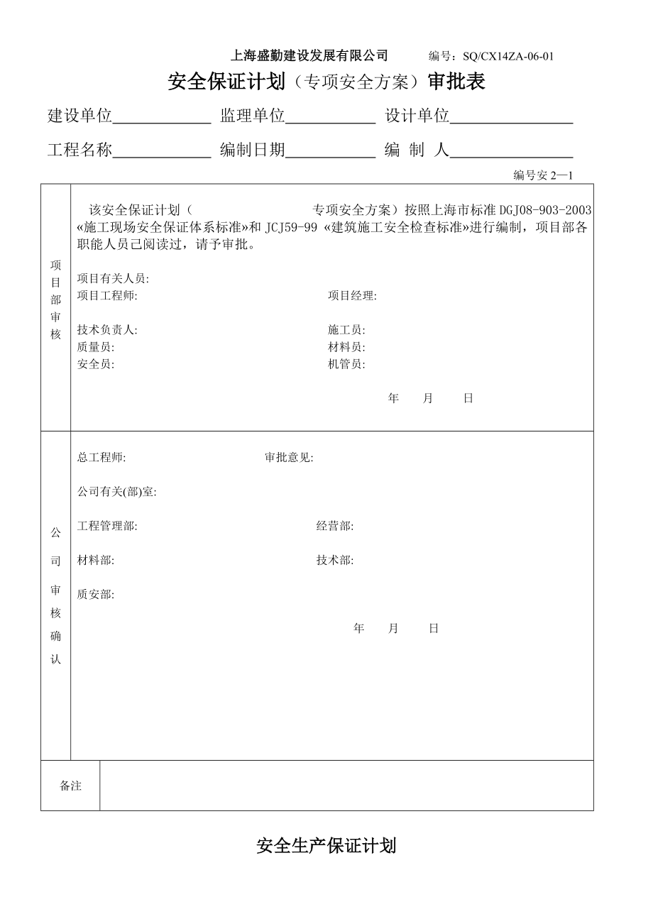 (安全保证计划).doc_第2页