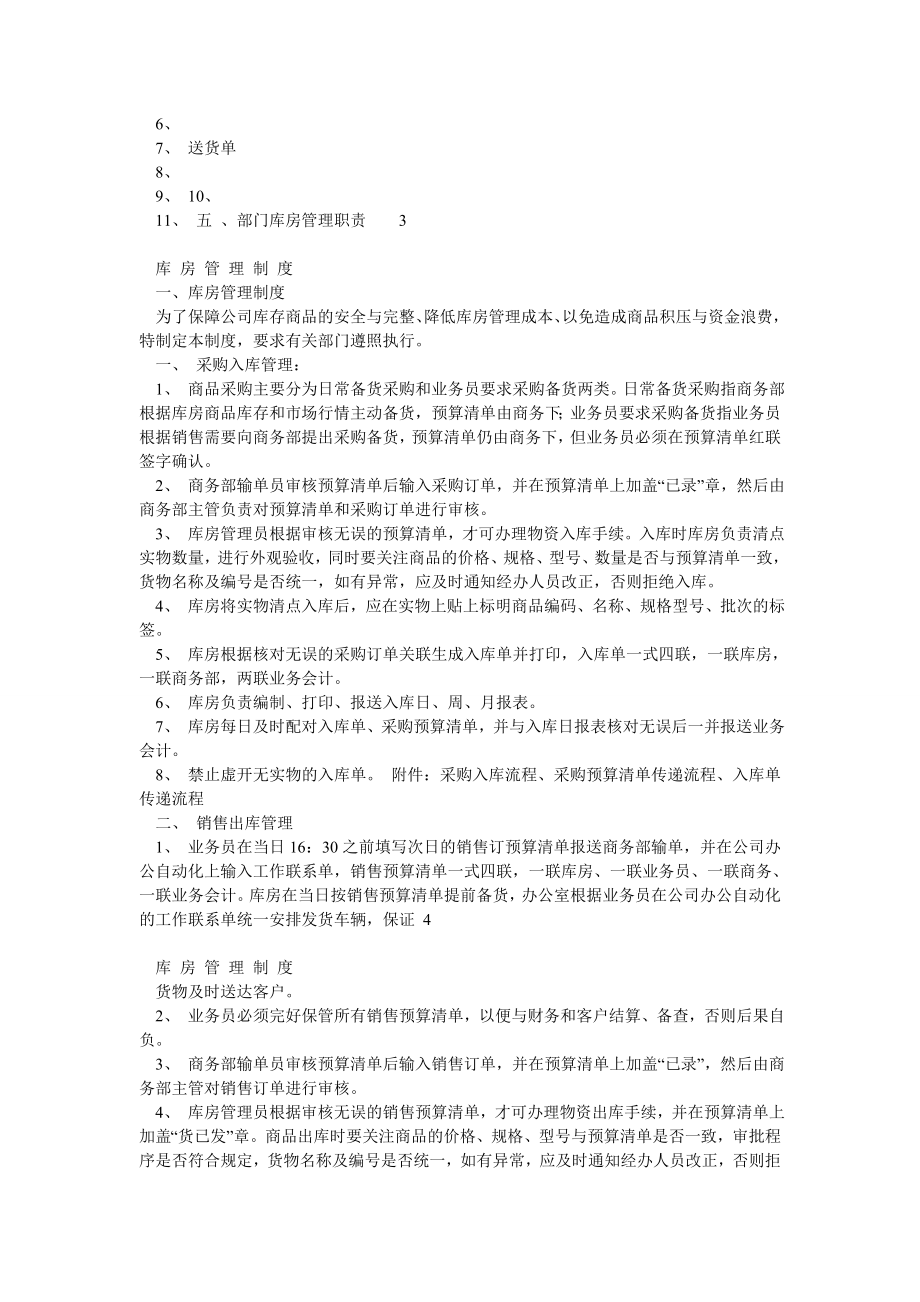 公司库房管理制度.doc_第2页