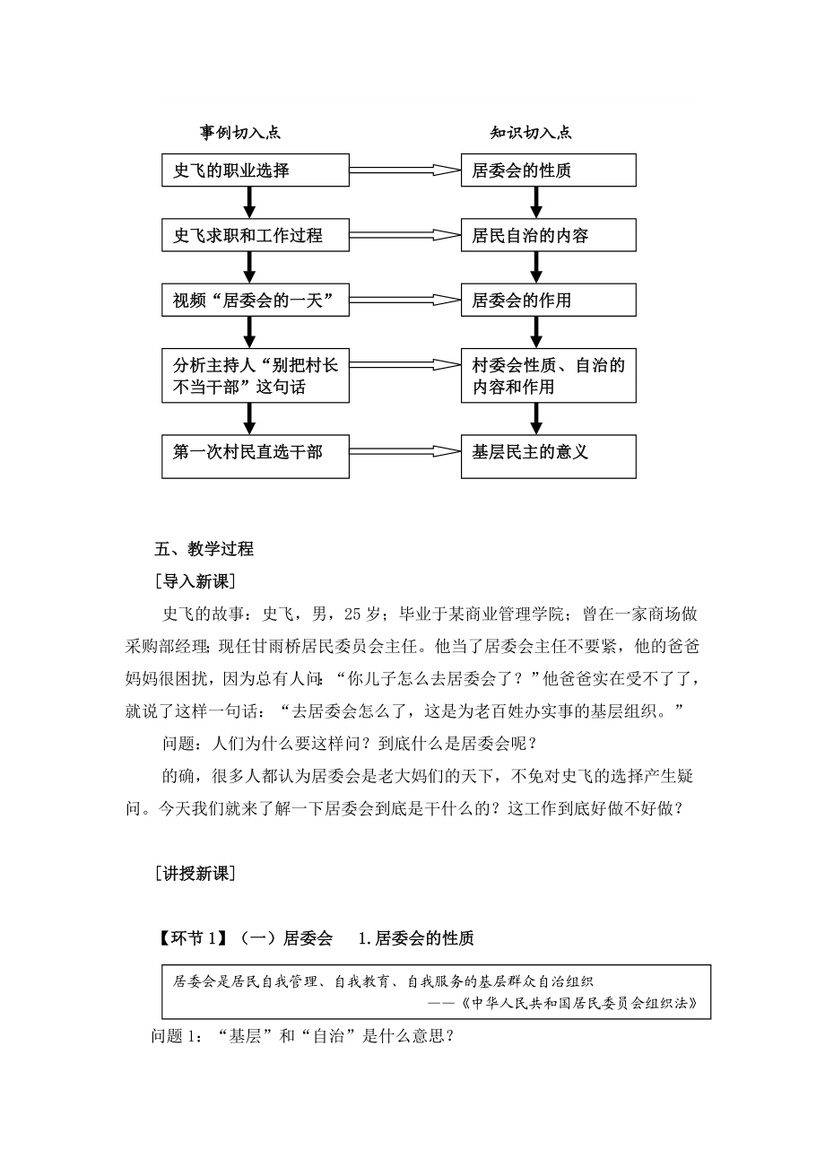 民主管理教学设计.doc_第3页