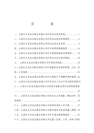 16种防治水管理制度(新).doc