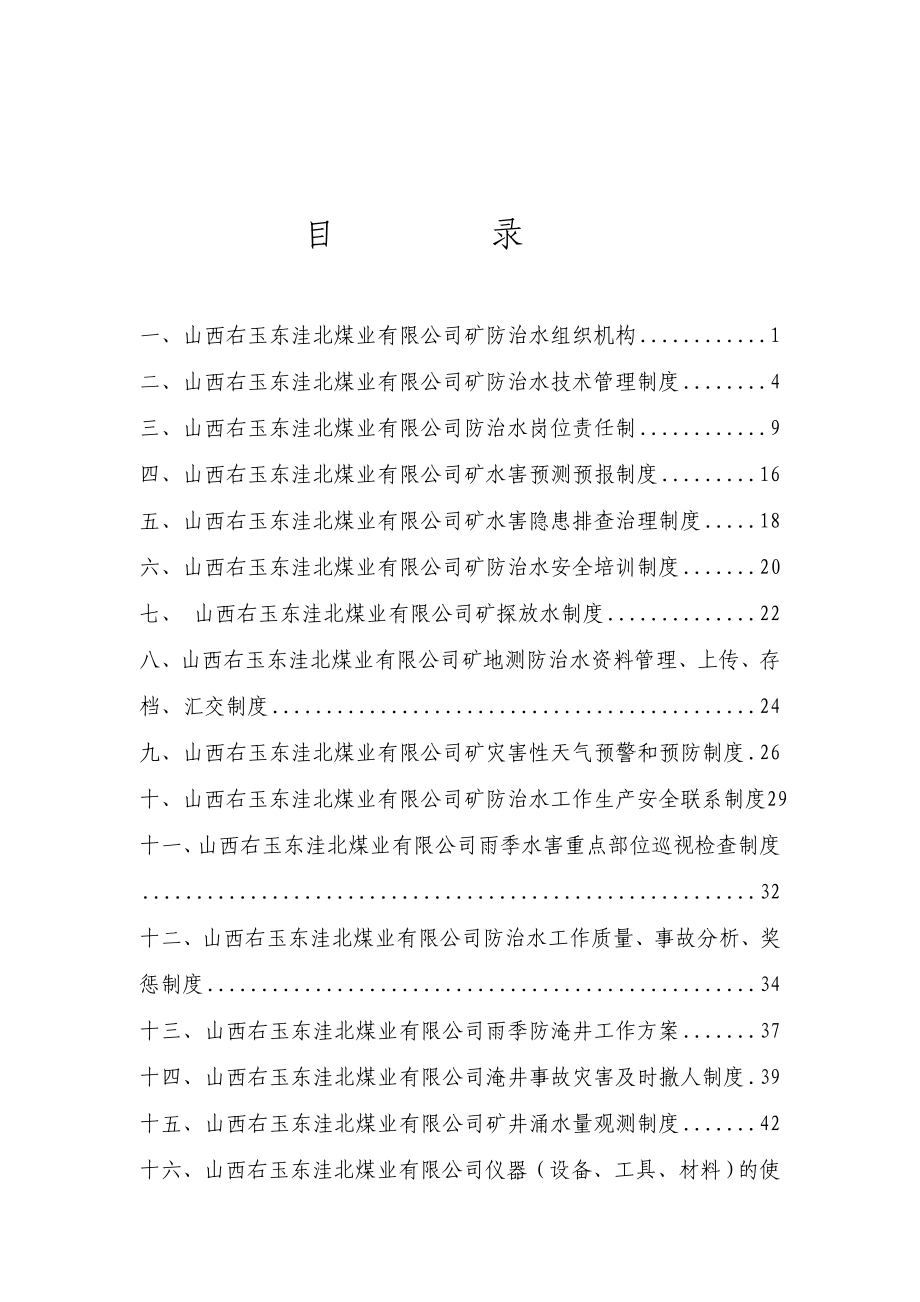 16种防治水管理制度(新).doc_第1页