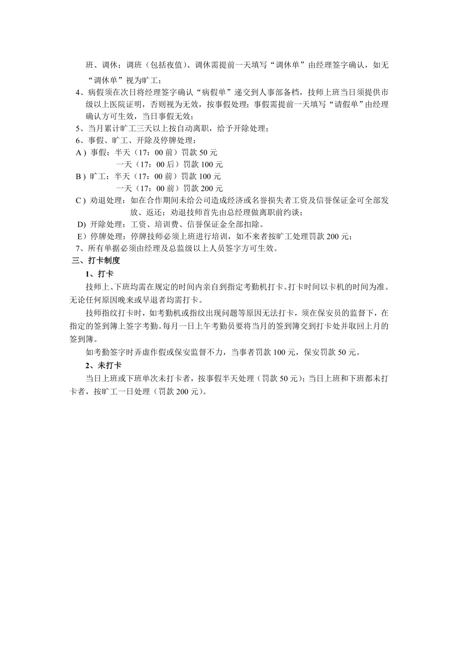 技师管理制度.doc_第2页