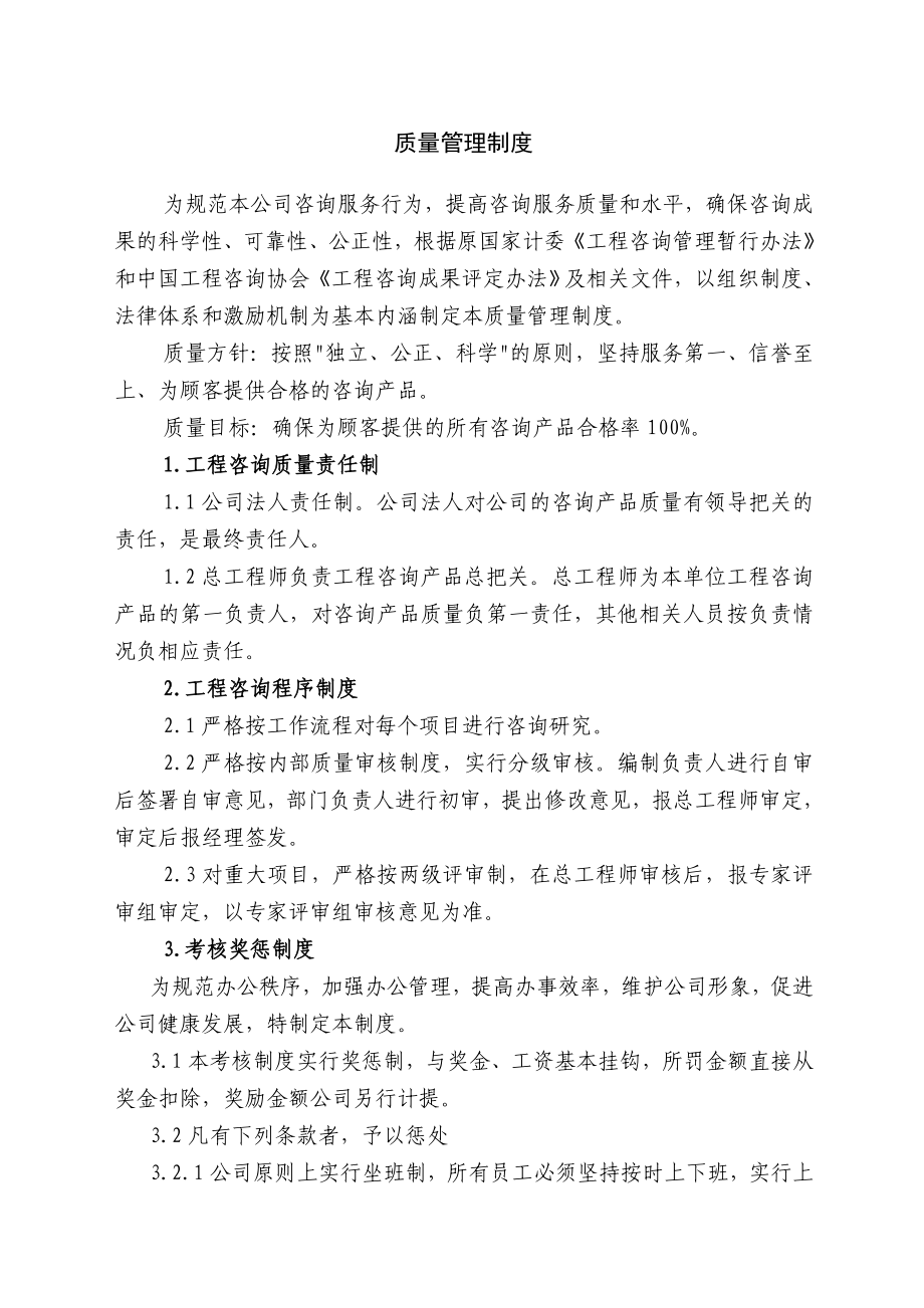 工程咨询公司质量管理制度.doc_第2页