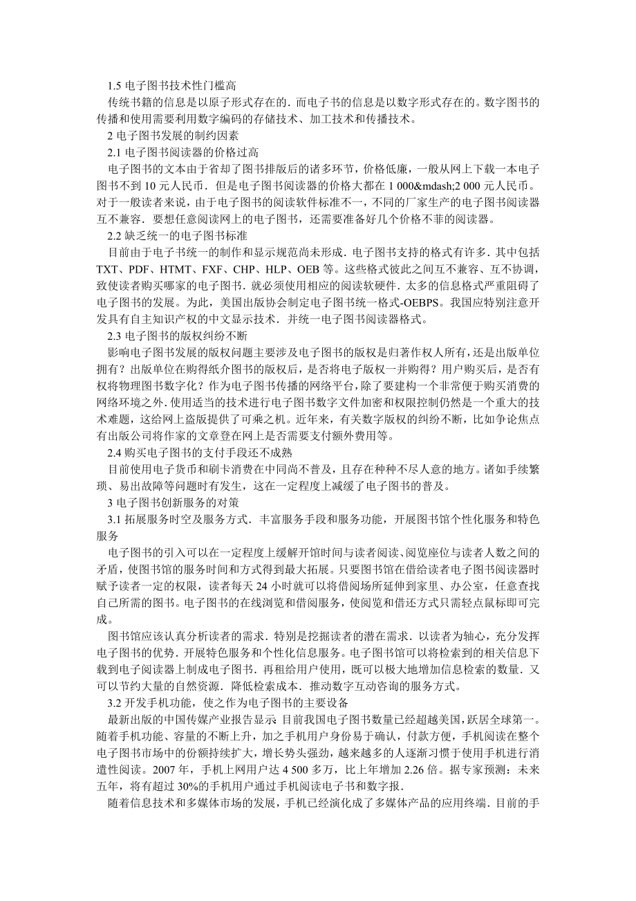 管理论文论电子图书的创新服务.doc_第2页