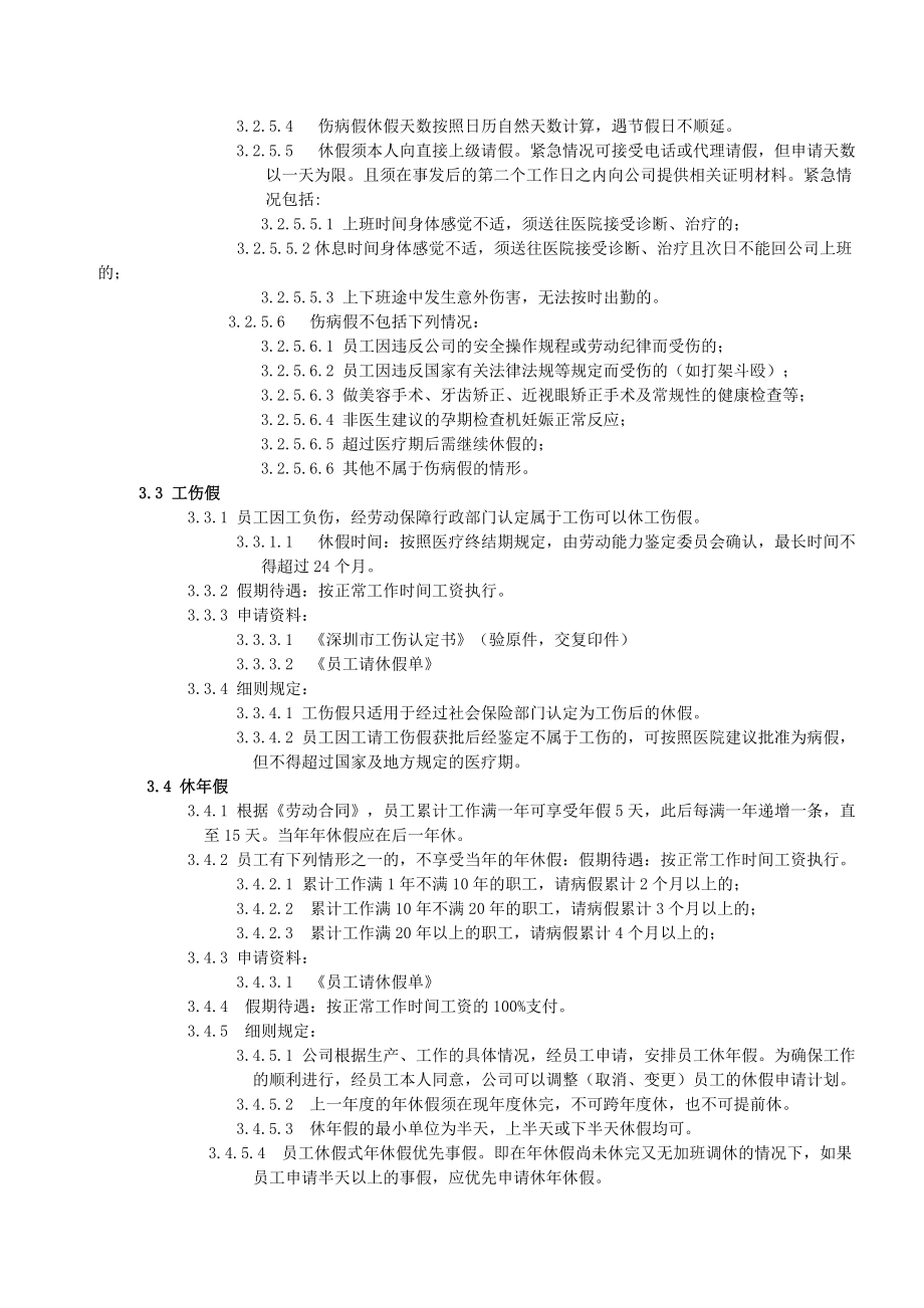 员工休假管理规定.doc_第2页