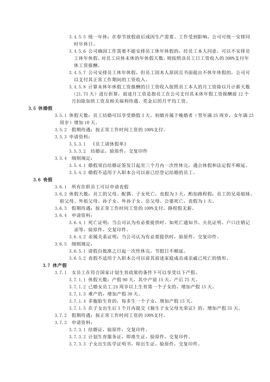 员工休假管理规定.doc_第3页