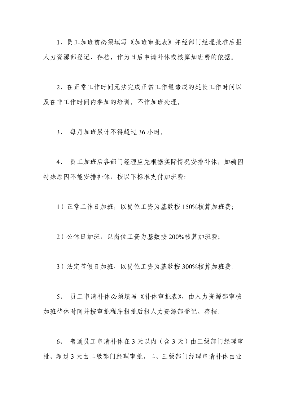 【管理制度范文】公司员工考勤管理制度.doc_第3页