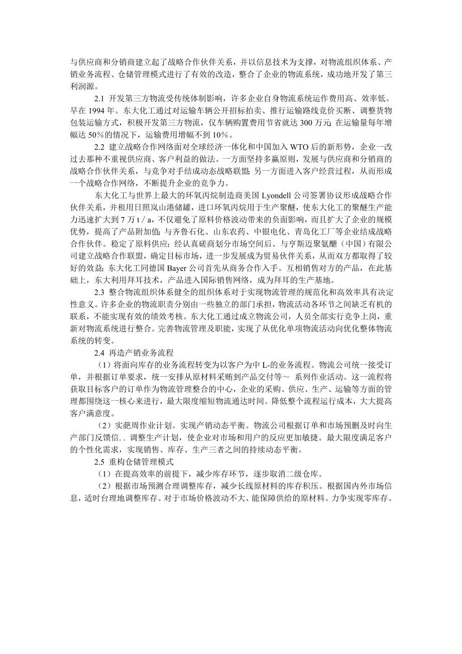 开发第三利润源的物流管理整合.doc_第2页