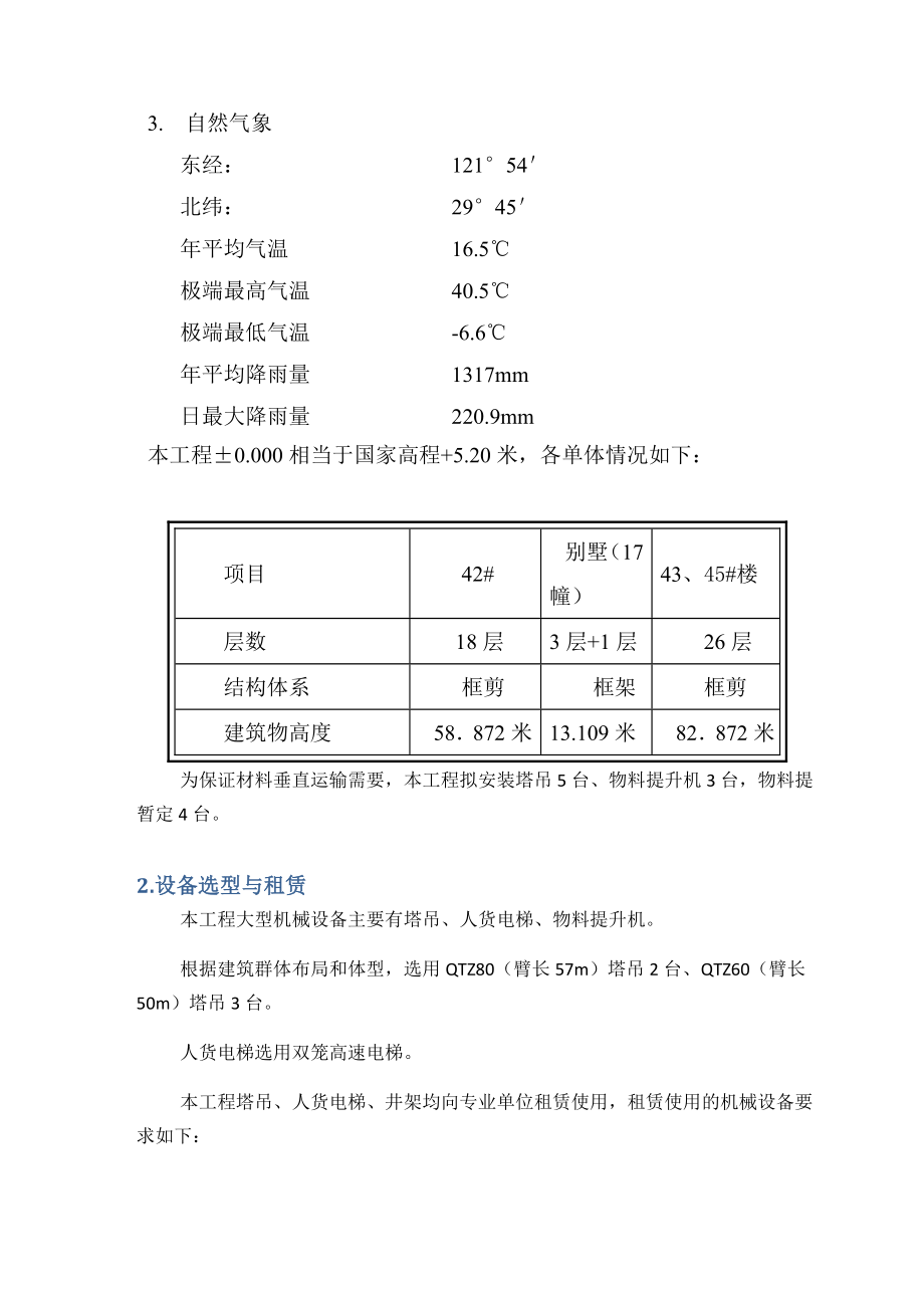 大型设备安全管理方案.doc_第3页