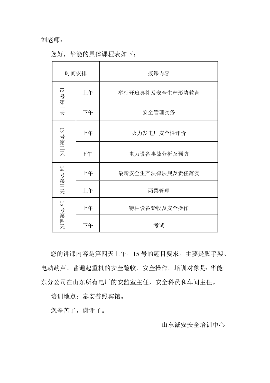 起重特种作业管理.doc_第1页