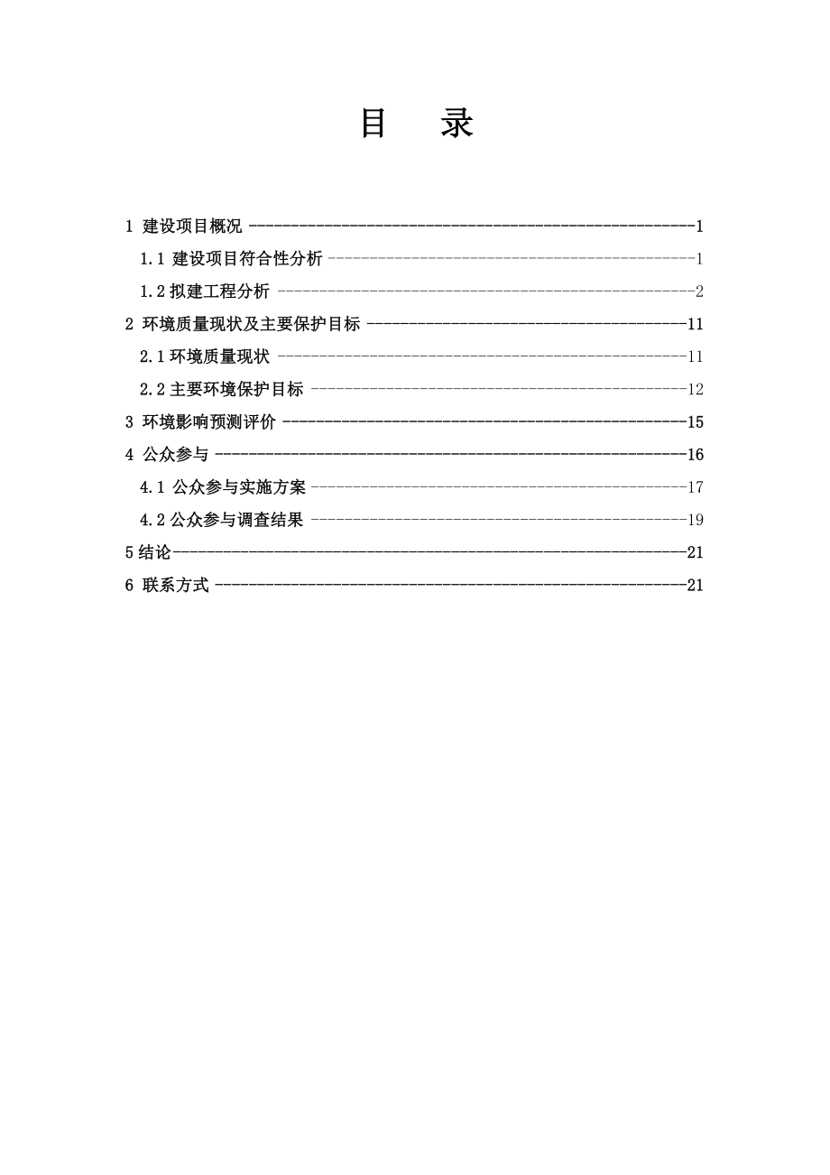 山东晶导微电子有限公司SMD贴装产品生产基地建设项目环境影响报告书（简本）.doc_第3页