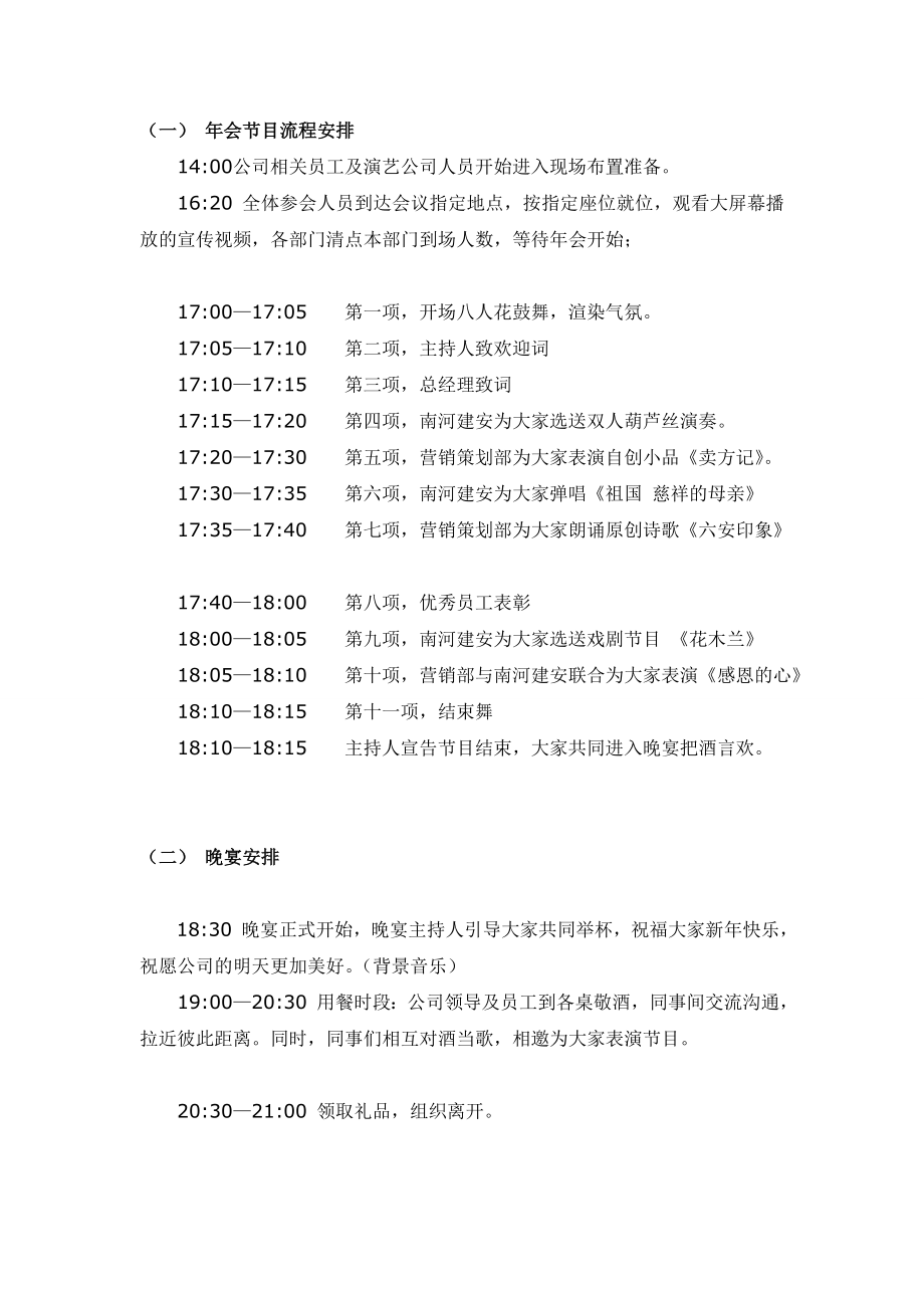 南河置业公司会策划方案.doc_第2页