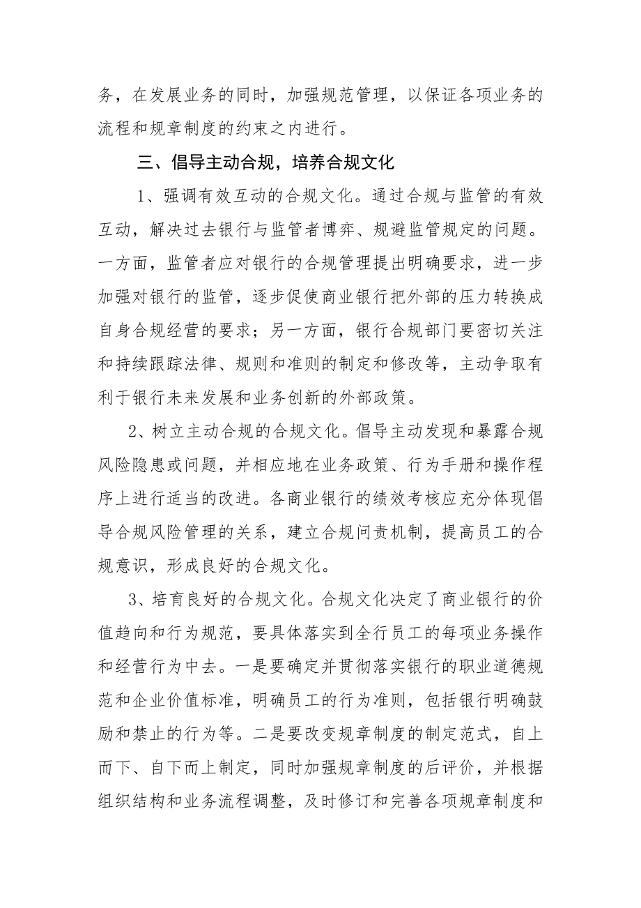 银行合规管理的途径探析.doc_第2页