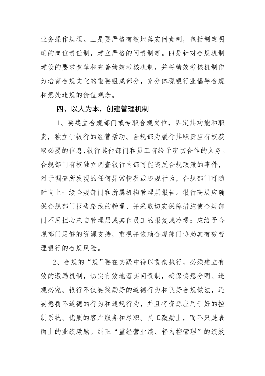 银行合规管理的途径探析.doc_第3页