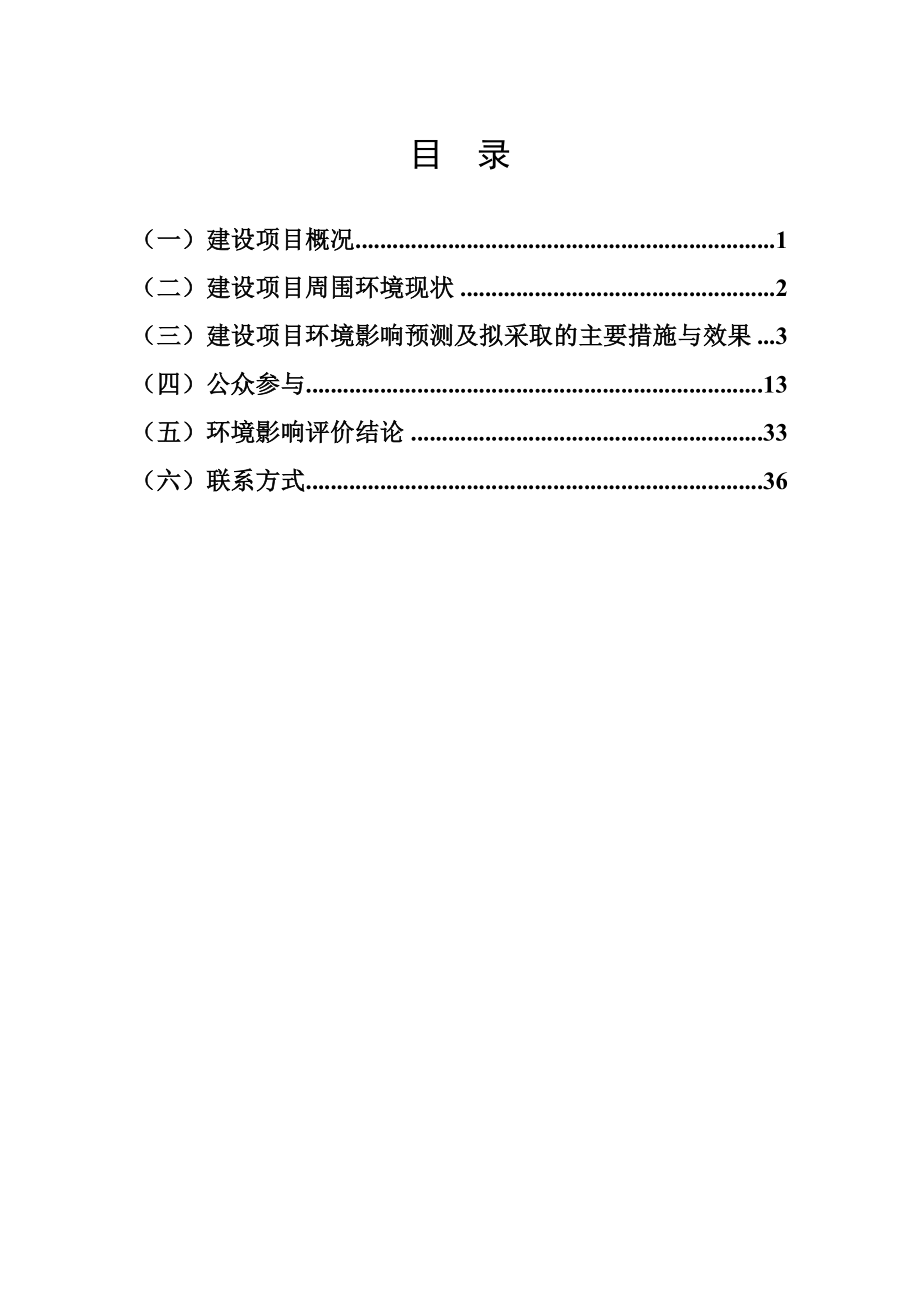 哈尔滨市再生资源回收利用体系.doc_第2页