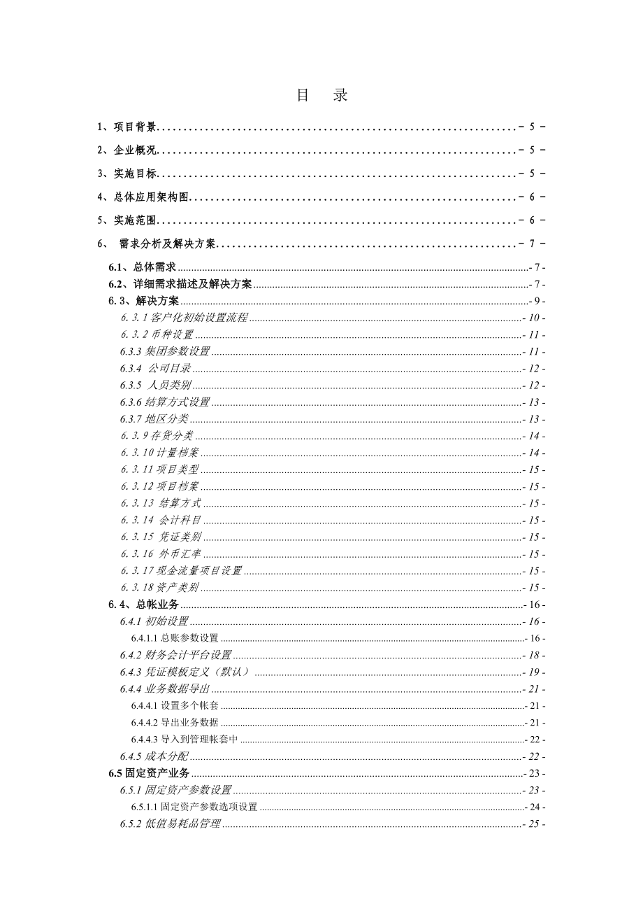 三和集团用友NC财务管理系统.doc_第3页