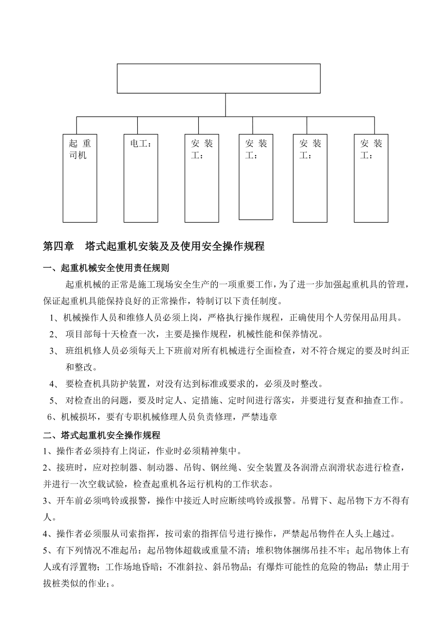 塔吊安全管理制度及及人员安全职责.doc_第3页