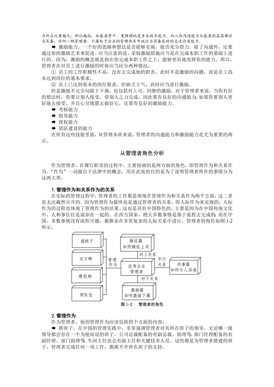 沟通与激励的管理意义.doc_第2页