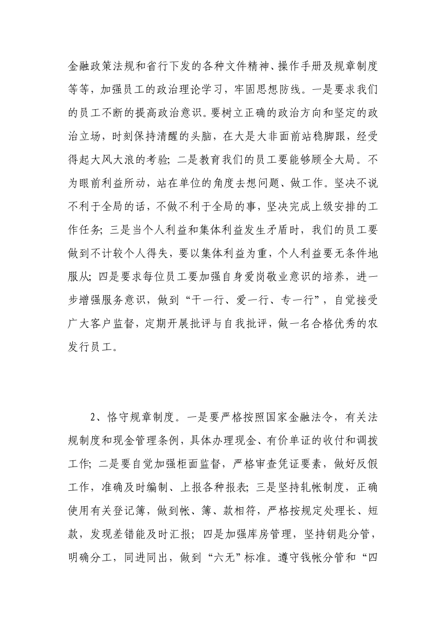 银行系统论文：如何做好内控和案防制度的执行及落实.doc_第2页