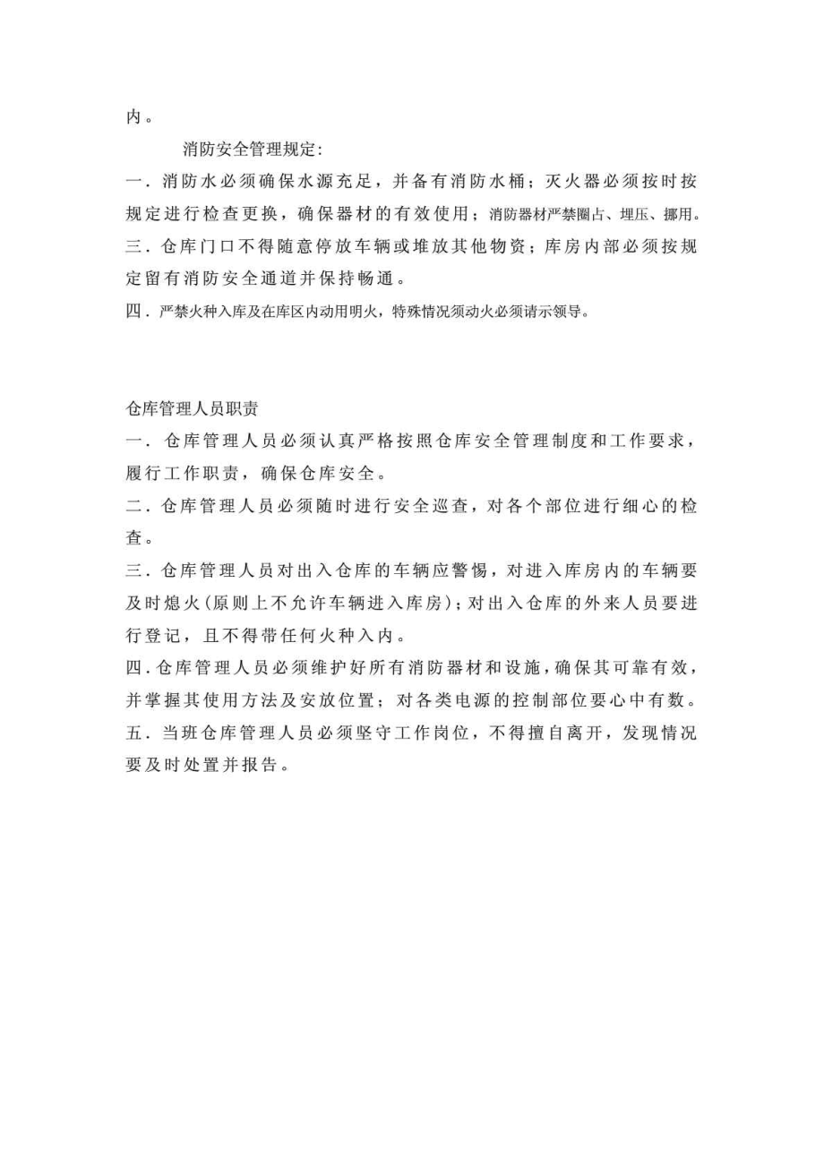 仓库安全管理制度范文.doc_第2页