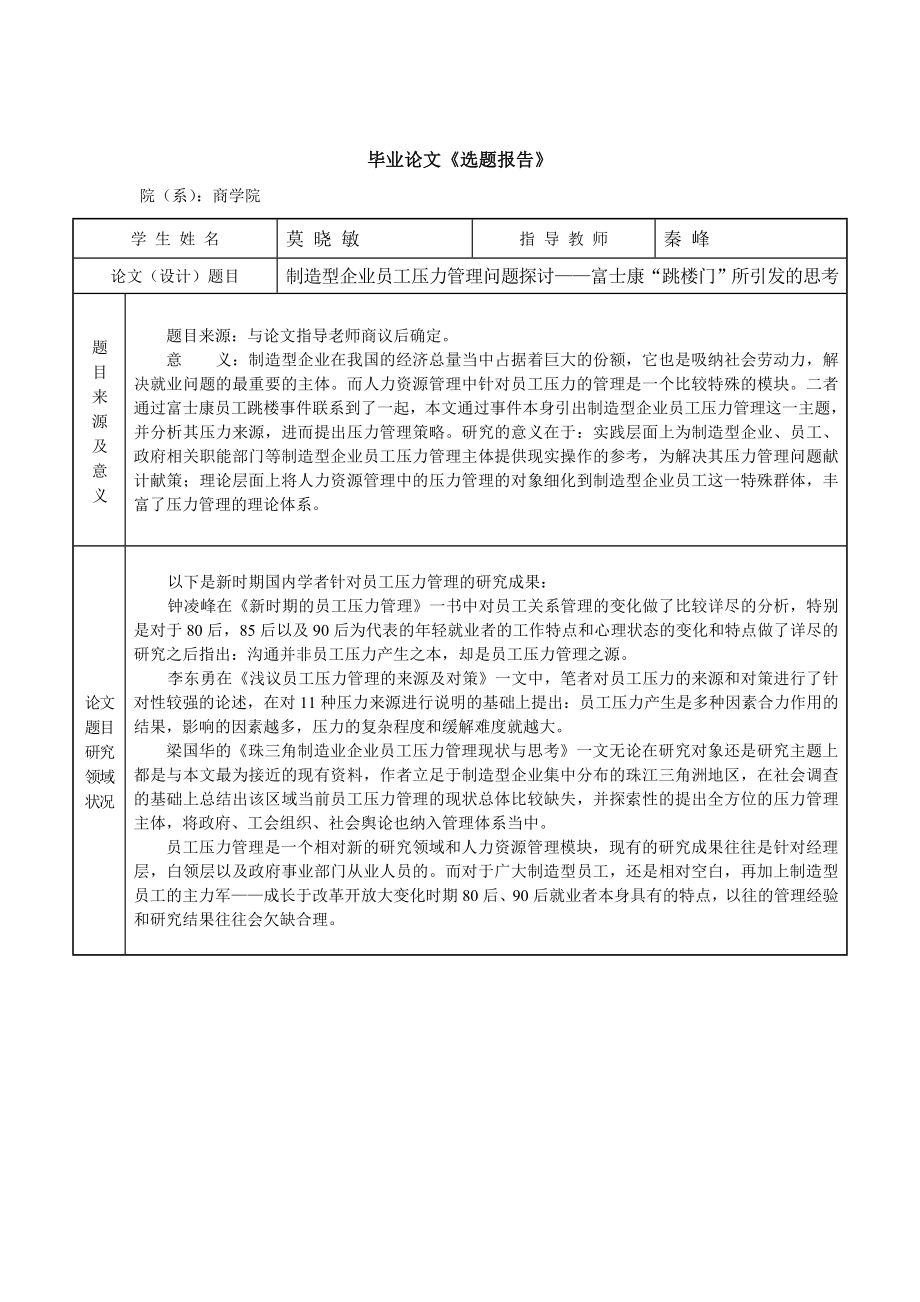 制造型企业员工压力管理问题探讨.doc_第2页