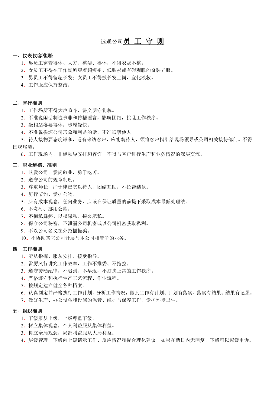 远通涂料公司管理制度规定汇编.doc_第1页