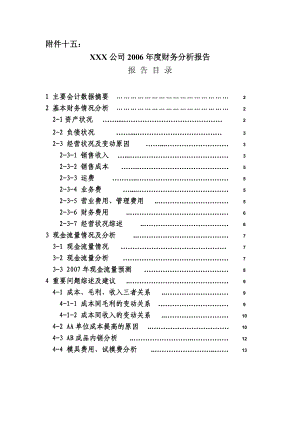 a公司xx财务的分析报告.doc