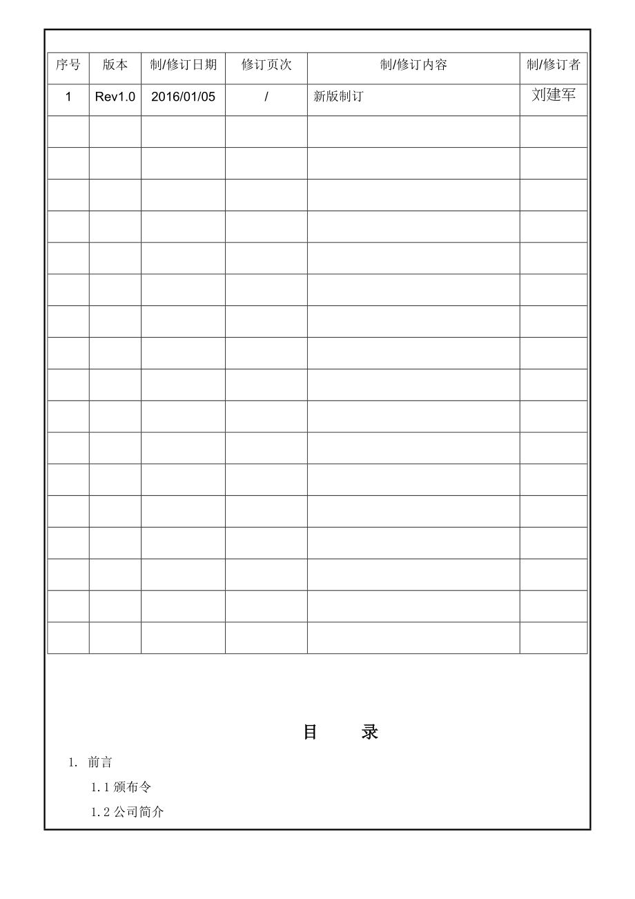 新版质量环境手册(iso9001,iso14001).doc_第1页