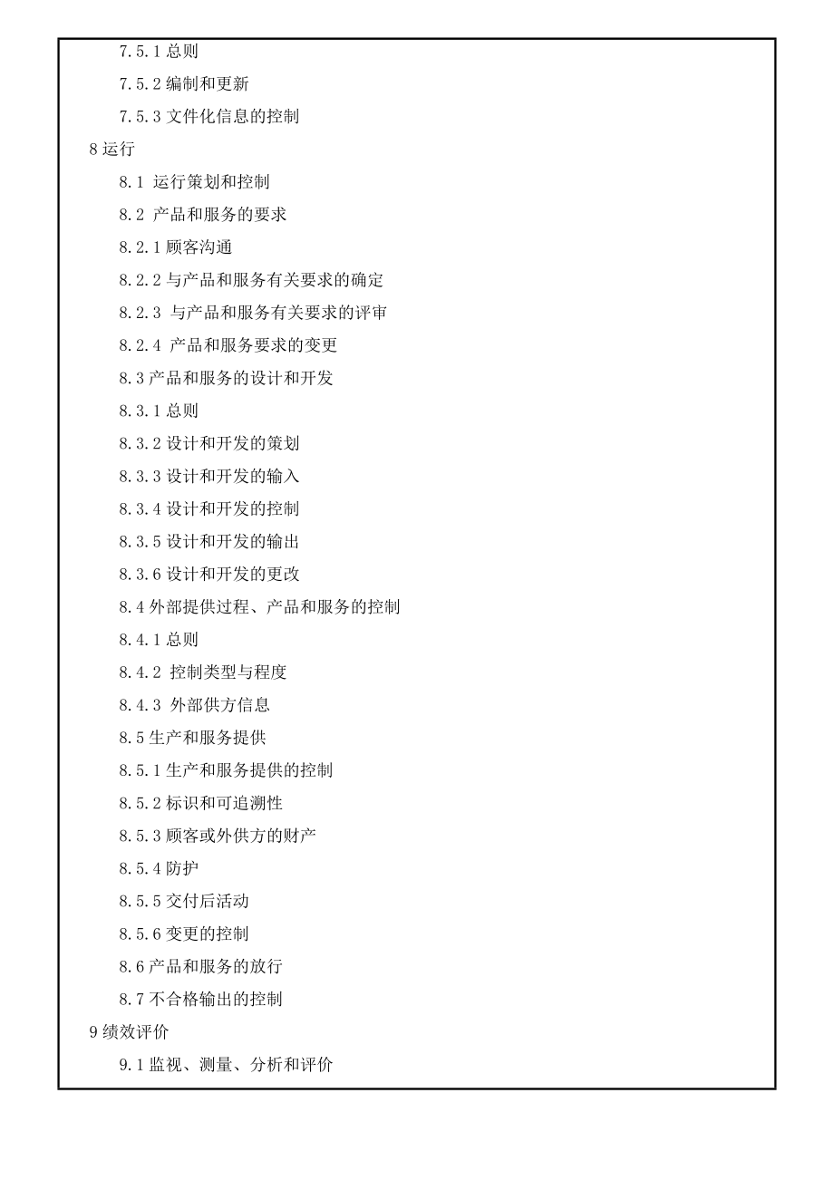 新版质量环境手册(iso9001,iso14001).doc_第3页