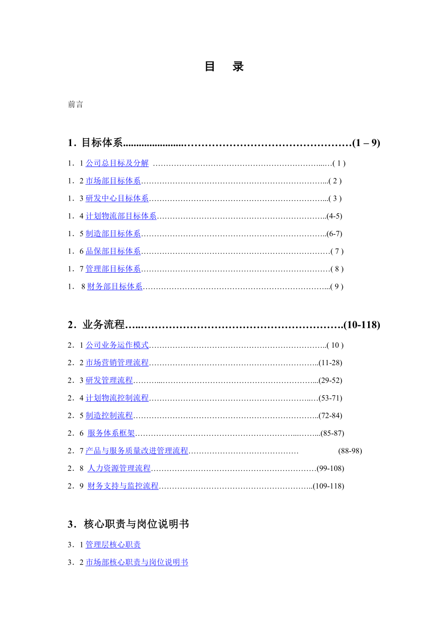 中小企业规范化管理成套解决方案.doc_第3页