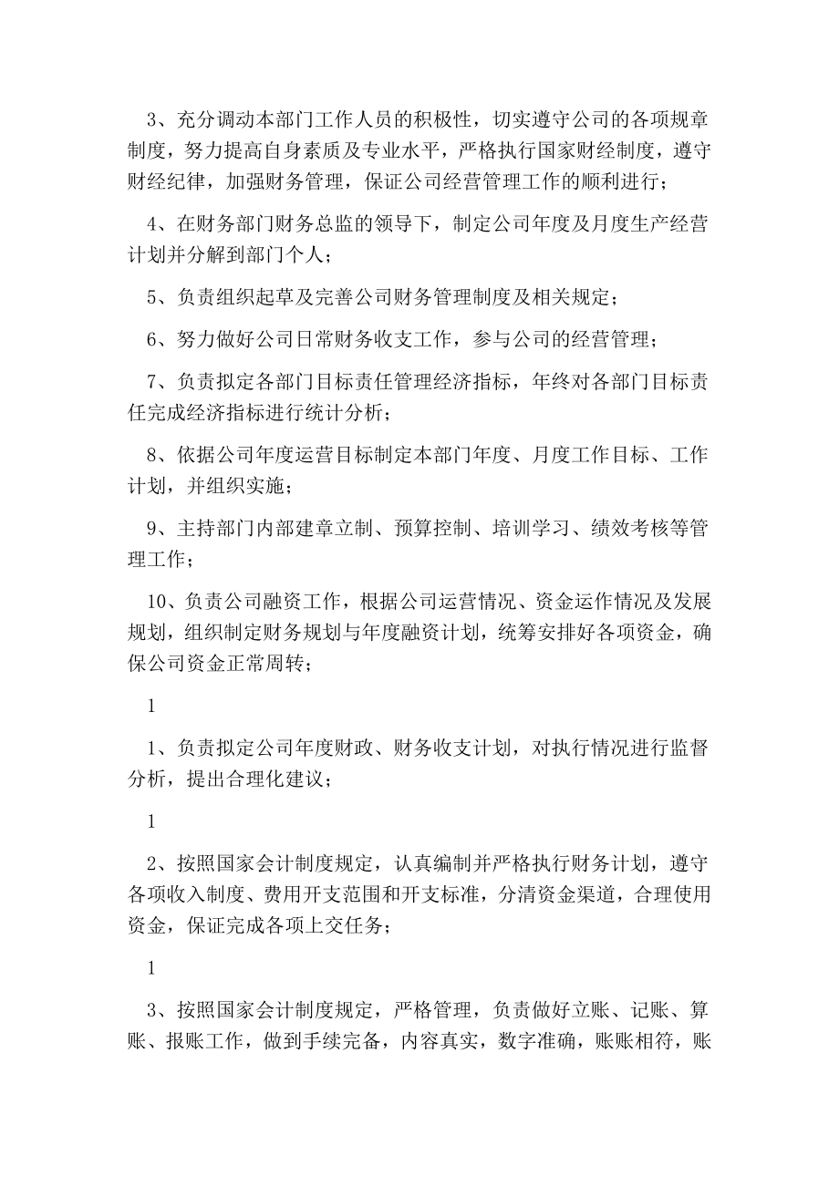 财务部目标责任书.doc_第2页