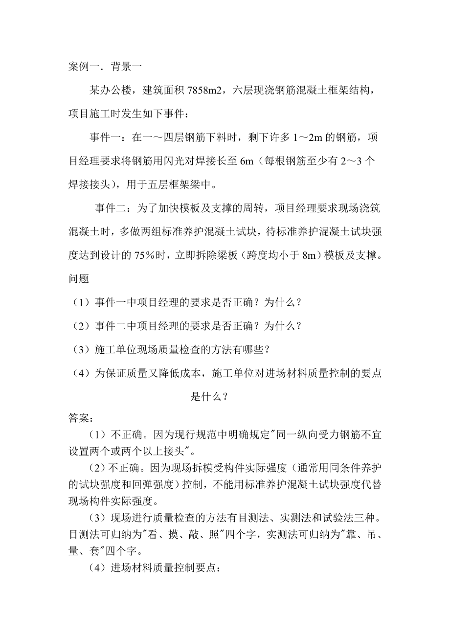 项目管理复习题.doc_第1页