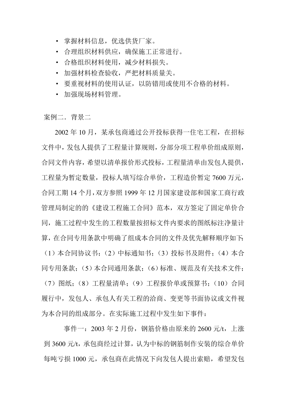 项目管理复习题.doc_第2页