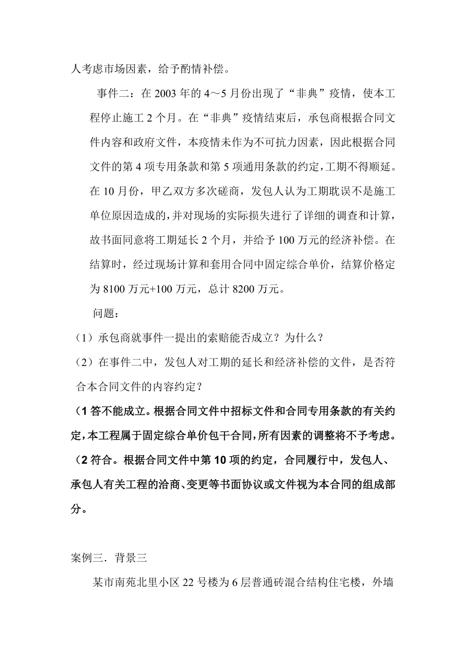 项目管理复习题.doc_第3页