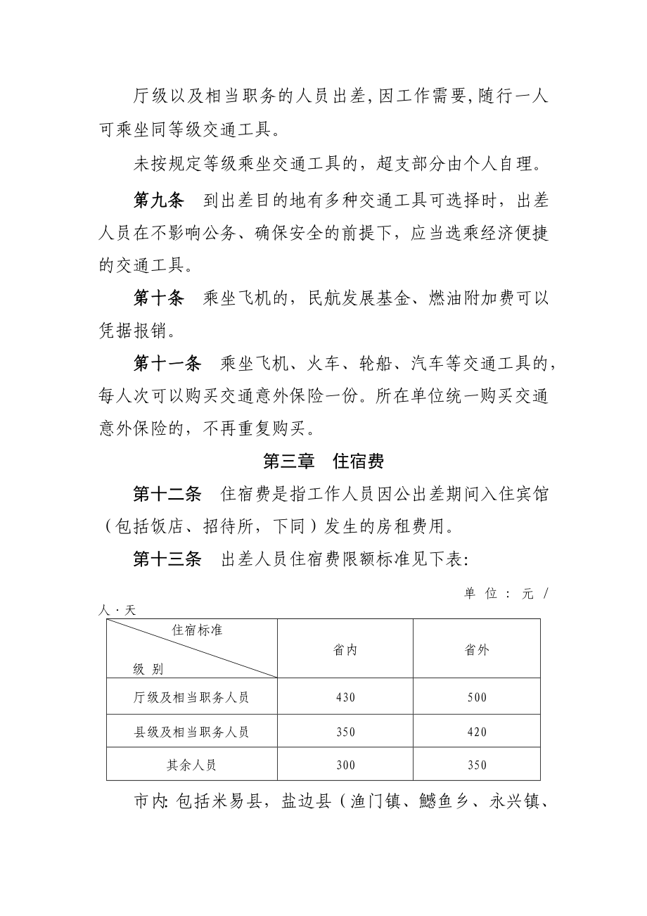 攀枝花市市级机关差旅费管理办法.doc_第3页