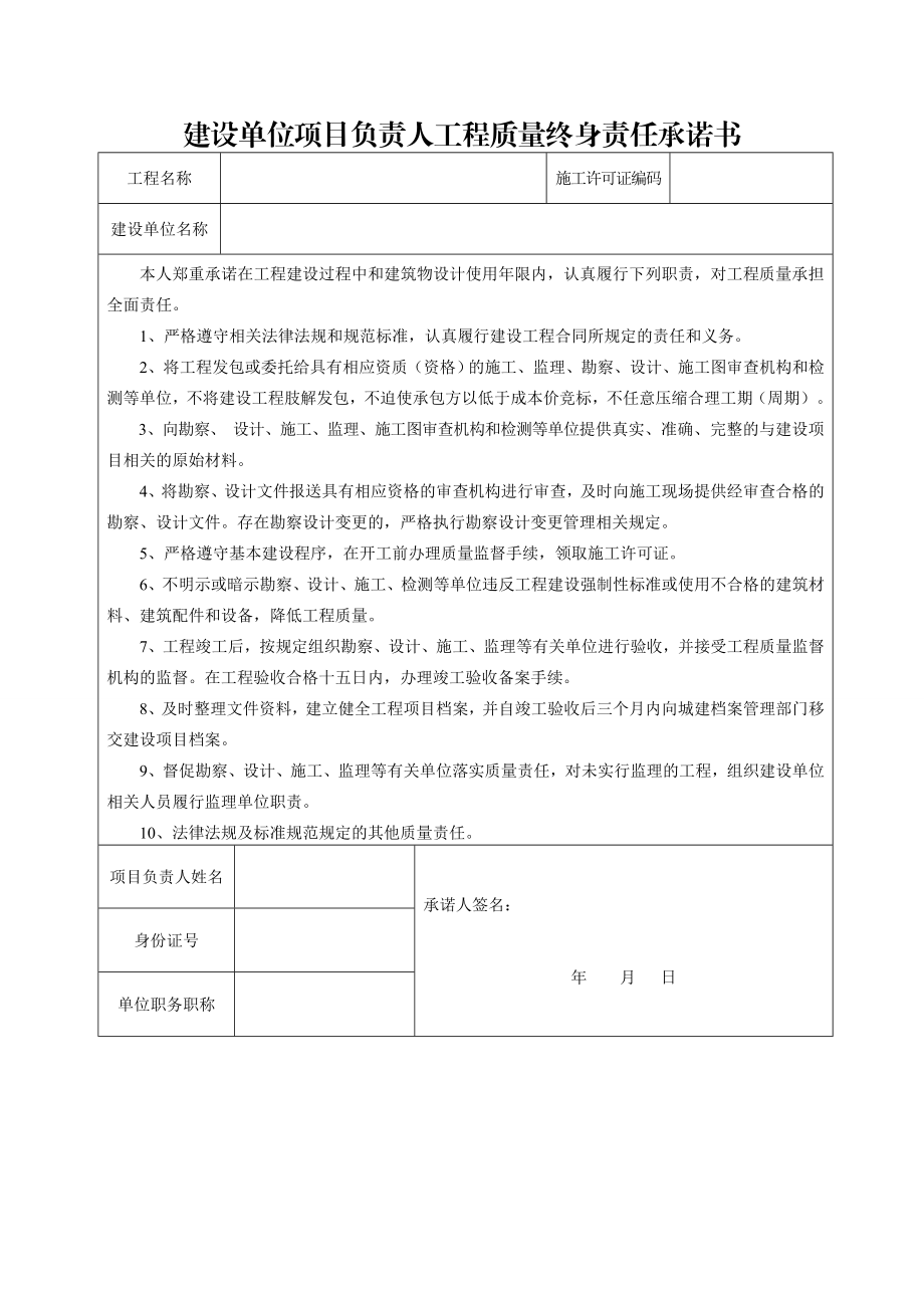 五方责任主体项目负责人质量终生制相关表格.doc_第2页