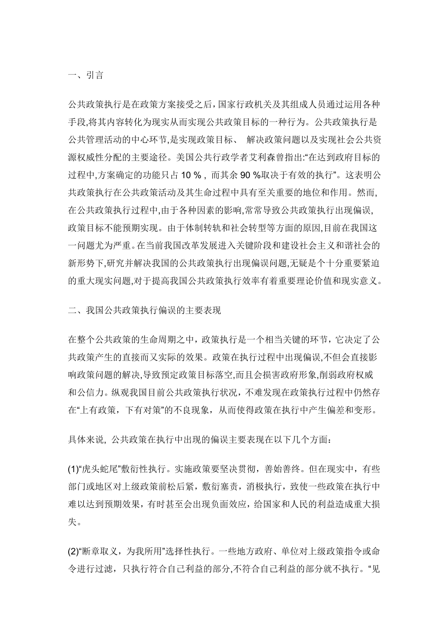 我国公共政策执行过程中存在的问题及其解决对策.doc_第2页