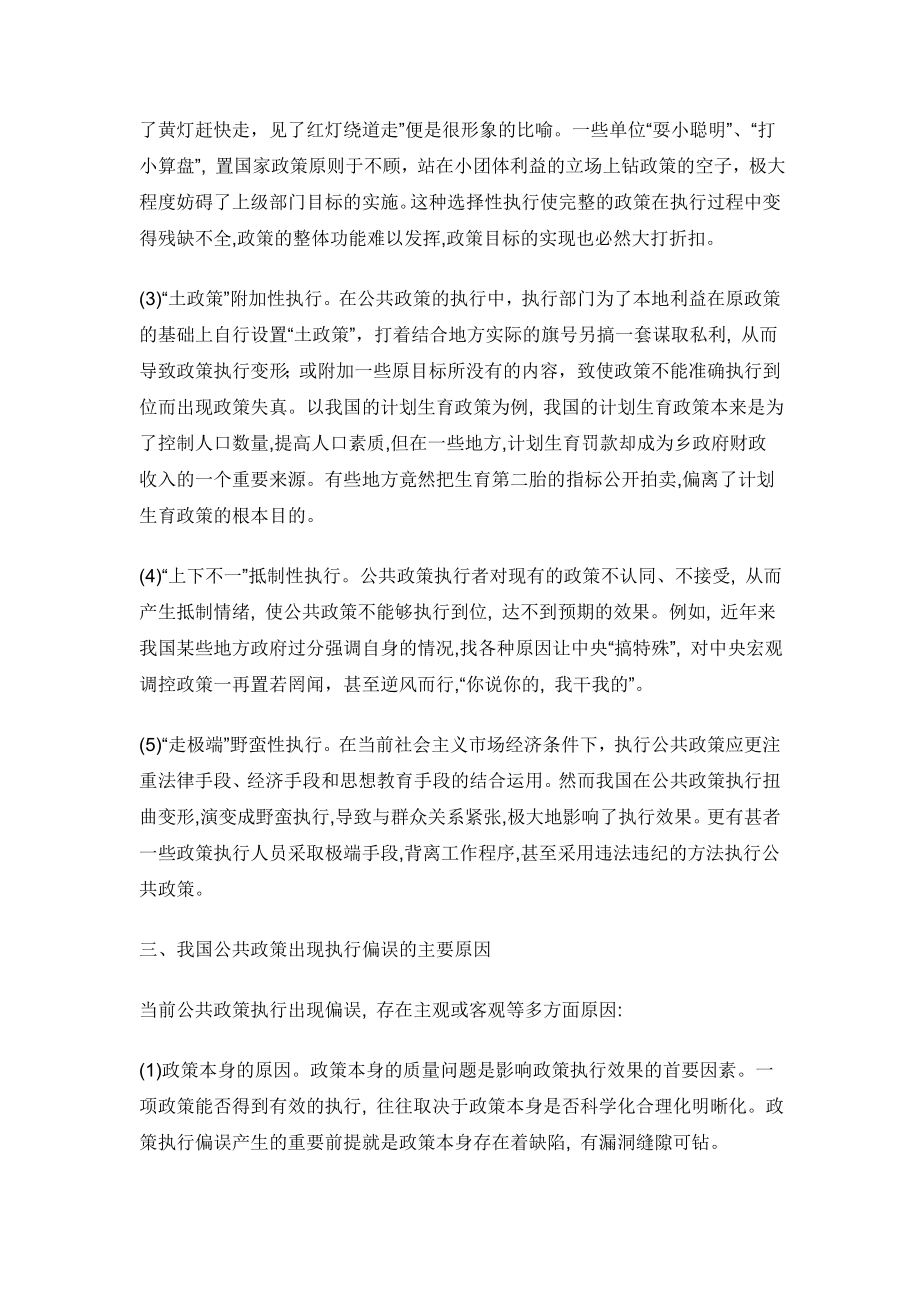 我国公共政策执行过程中存在的问题及其解决对策.doc_第3页