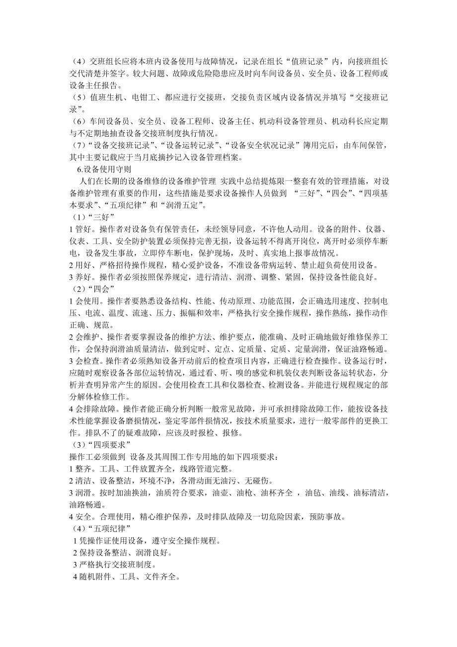 建设工程安全生产管理资料设备使用安全管理制度的建立.doc_第2页