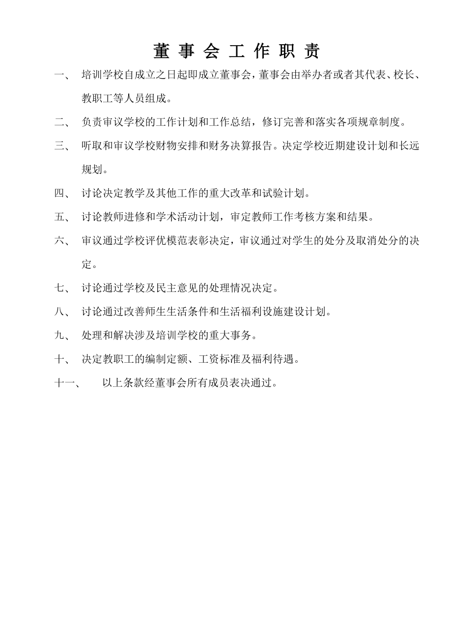 民办学校管理制度.doc_第2页