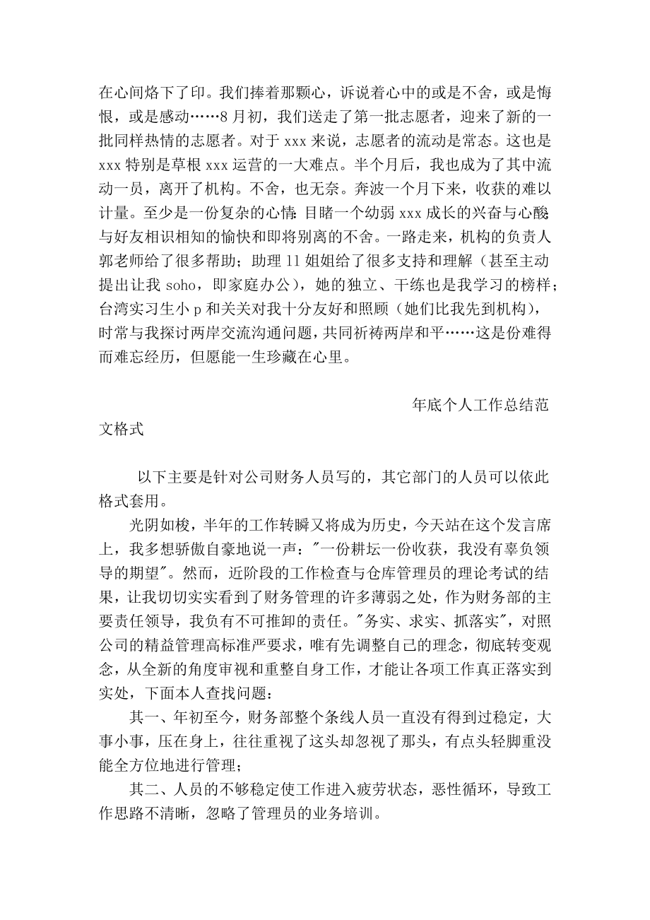 公共事业管理社会实践报告.doc_第3页